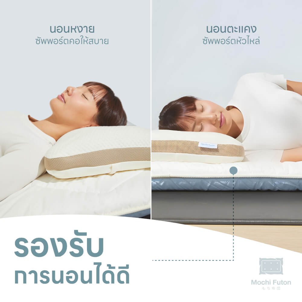 หมอนญี่ปุ่น 6 มิติ - Mochi Futon  